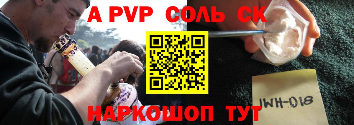 Сочи  Alpha-PVP VHQ  Альфа ПВП Crystall  Вход с VPN 