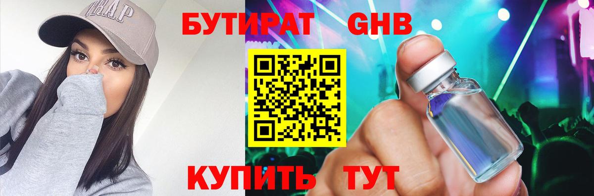 Сочи  Бутират 99%  Вход с VPN 