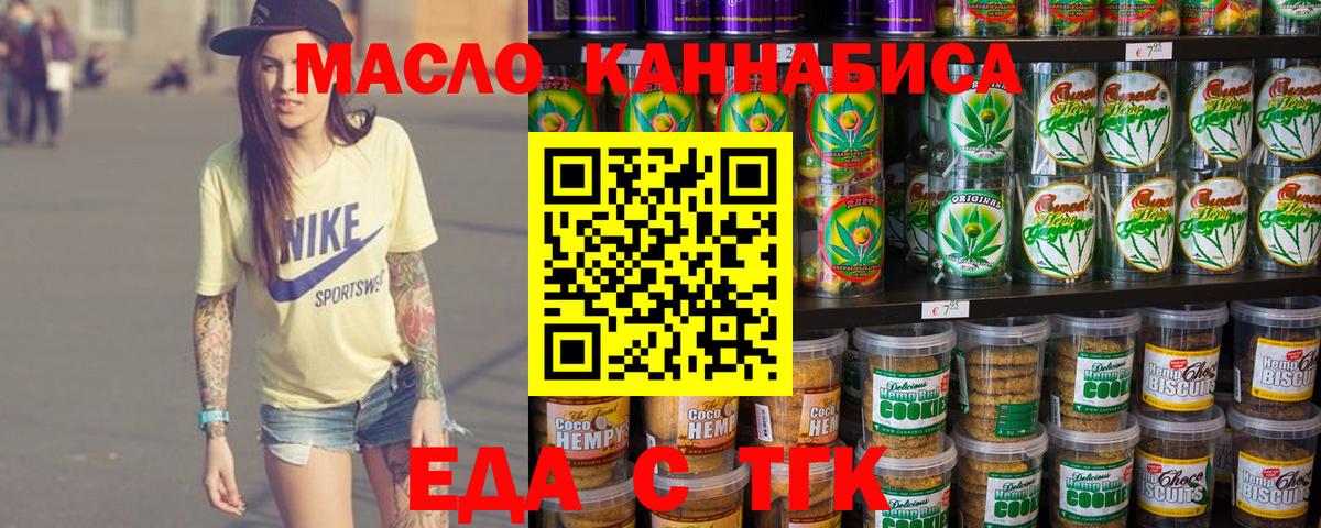 Еда ТГК конопля Сочи