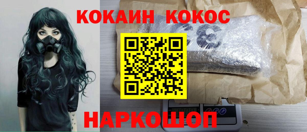 Сочи  COCAIN Fish Scale  Кокаин  Вход с VPN  COCAIN 99% 