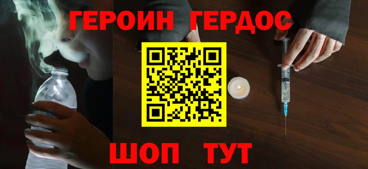 ГЕРОИН  Вход с VPN  Сочи  Героин афганец 