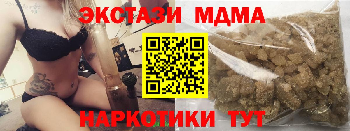 МДМА Molly  MDMA кристаллы  МДМА  Сочи  Вход с VPN 